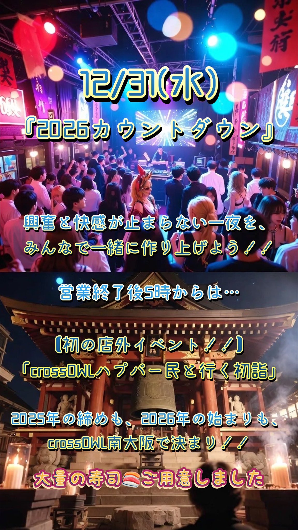 2026カウントダウン！